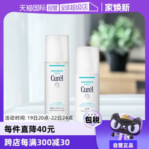 【自營】Curel珂潤化妝水乳乳霜爽膚水套裝敏感肌化妝品補水保濕