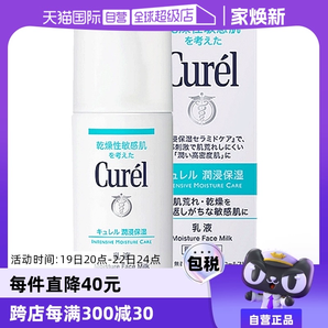 【自營】Curel珂潤乳液120ml保濕補(bǔ)水潤膚乳液敏感肌舒緩修護(hù)秋冬