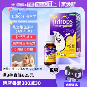 【自營】Ddrops滴卓思VD3滴劑兒童維生素d3一歲以上600IU促鈣吸收