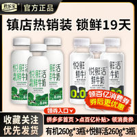 JUNLEBAO 君樂寶 有機鮮牛奶 260ml*3瓶+260ml*3瓶