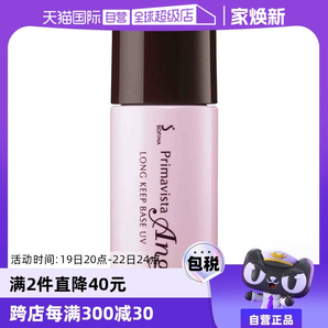 【自營】SOFINA蘇菲娜妝前乳防曬霜隔離乳25ml/SPF25保濕控油水潤