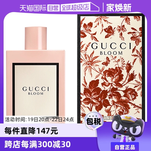 【自營】Gucci古馳花悅50/100ml綻放香水Bloom花香調女生生日禮物