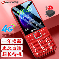 K-TOUCH 天語 4G全網(wǎng)通老年人手機(jī)移動聯(lián)通電信版大字大聲超長待機(jī)直板大按鍵老人機(jī)備用機(jī)大音量大屏幕 紅色 增強(qiáng)版