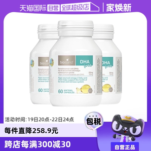 【自營】澳洲bioisland佰澳朗德DHA藻油寶寶嬰兒膠囊海藻油60粒*3