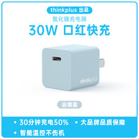 thinkplus 30W氮化鎵口紅快充