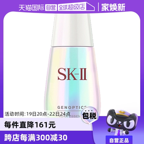 【自營】SK-II小燈泡面部精華液50ml煙酰胺美白淡斑提亮去黃sk2