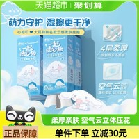 心相印 云感三麗鷗IP懸掛式抽紙4層320抽4提