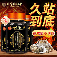 同仁堂 人參瑪咖杜仲雄花牡蠣片 60*3瓶