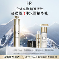 HELENA RUBINSTEIN 赫蓮娜 【緊致淡紋】小針管精華50ml 禮盒裝（贈(zèng)黑繃帶面霜5ml+小針管精華10ml+小露珠精華水30ml+敷爾佳次拋精華30支）