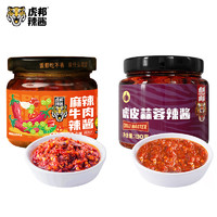 TIGER BANG 虎邦 麻辣牛肉醬130g+蒜蓉辣醬130g