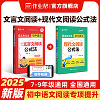 作業(yè)幫初中語文中考文言文閱讀公式法+現(xiàn)代文閱讀