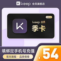 Keep 會(huì)員季卡 90天