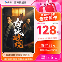 YOUKU 優(yōu)酷 視頻會(huì)員年卡12個(gè)月