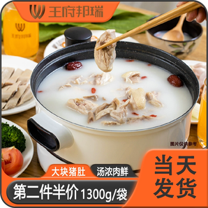 五星級酒店！王府邦瑞 加熱即食胡椒豬肚雞湯1300g