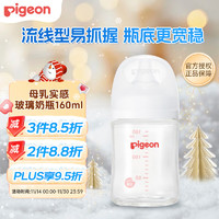 Pigeon 貝親 嬰兒寶寶玻璃奶瓶 第3代耐熱仿母乳硅膠奶嘴寬口徑自帶SS號(hào)160ml