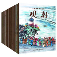 中國古典美文繪本（套裝26冊 平裝）