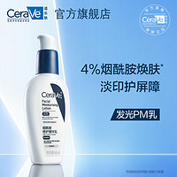 CeraVe 適樂膚 熬夜修護(hù)PM乳 60ml （贈(zèng) 束口袋*1）