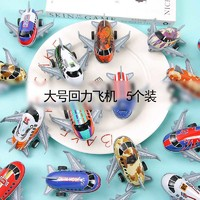 氧氪 回力迷你飛機(jī) 5個(gè)裝