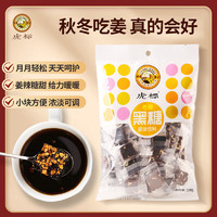 Tiger Mark 虎標(biāo)茶 老姜黑糖 獨(dú)立包裝 200g/袋