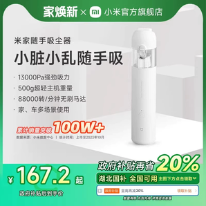 【政府補(bǔ)貼20%】米家隨手吸塵器家用小型手持式大吸力強(qiáng)力車載