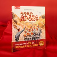 《黃河邊的民族強(qiáng)音》（4冊）