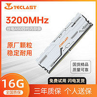 Teclast 臺電 DDR4 8g 16g 2666 3200MHz臺式機電腦游戲馬甲散熱內(nèi)存條