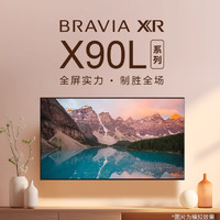 SONY 索尼 XR-75X90L 75英寸4K 120Hz高刷游戲電視