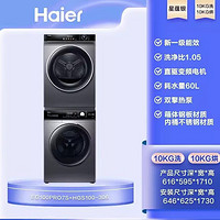 Haier 海爾 洗烘套裝 10KG滾筒洗衣機全自動變頻直驅(qū)智投+雙擎熱泵烘干機家用 1:1正反轉(zhuǎn)