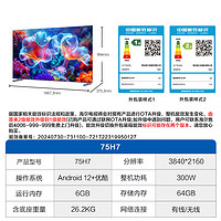 Haier 海爾 75H7 液晶游戲電視機(jī) 75英寸