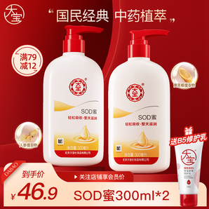 大寶 SOD蜜300ml補(bǔ)水保濕滋潤(rùn)男女士面霜護(hù)膚品秋冬潤(rùn)膚乳臉部液呵護(hù) SOD蜜300ml*2