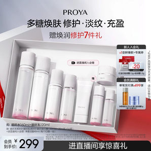 珀萊雅循環(huán)修護(hù)水乳+源力套裝多糖養(yǎng)膚緊致抗皺補(bǔ)水舒緩干敏肌