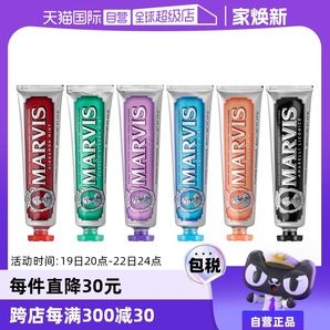 【自營】意大利進口MARVIS瑪爾斯薄荷清潔口腔去黃去漬牙膏85ml*3