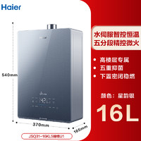 Haier 海爾 JSQ31-16KL7 燃氣熱水器 16L