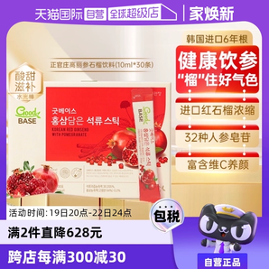 【自營】正官莊韓國6年根紅參石榴高麗參濃縮液10*30條紅石榴人參