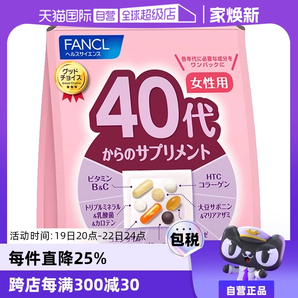 【自營】FANCL芳珂進(jìn)口40歲女性營養(yǎng)復(fù)合維生素營養(yǎng)保健品綜合