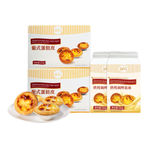 西廚貝可（chef baker）蛋撻皮蛋撻液組合套裝 半成品組合家用烘焙原料 【蛋撻組合】撻皮36個(gè)+撻液2盒