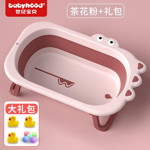世紀寶貝（babyhood）嬰兒折疊浴盆寶寶洗澡盆兒童可坐躺洗澡神器通用多功能新生兒用品 茶花粉 單盆+大禮包