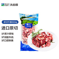 大莊園 進(jìn)口草飼牛腩塊 2kg