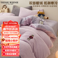 TEENIE WEENIE 小熊加厚保暖牛奶絨四件套 秋冬厚被套