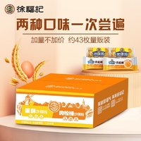 徐福記 沙琪瑪混合口味 1.011kg 箱裝