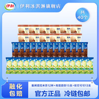 yili 伊利 雪糕冰淇淋提拉米蘇12杯+雪糕 28支，共40支