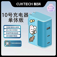 CukTech 酷態(tài)科 10號 GaN三口充電器 120W 創(chuàng)意貼紙款