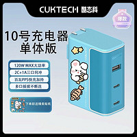 CukTech 酷態(tài)科 10號(hào) GaN三口充電器 120W 創(chuàng)意貼紙款