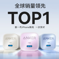 Anker 安克 30W安心充16氮化鎵35W蘋(píng)果15充電器頭iPhone16Pro快充頭