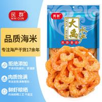 MINQUN 民群 金鉤海米350g