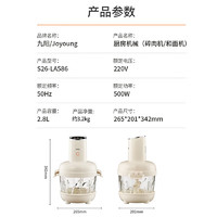 Joyoung 九陽 S26-LA586 絞肉機(jī)家用 和面機(jī) 2.8L