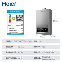 Haier 海爾 13升燃氣熱水器天然氣恒溫節(jié)能 低水壓啟動JSQ25-13MODEL(12T)