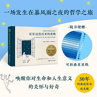 《星星還沒(méi)出來(lái)的夜晚》