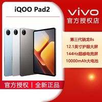 iQOO vivo iQOO Pad2超感電競屏第三代驍龍8s學(xué)生學(xué)習(xí)平板電腦2024新款