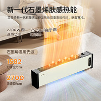 AIRMATE 艾美特 語音智控踢腳線取暖器 頂配/帶加濕2200W